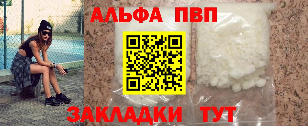Alfa_PVP VHQ  A PVP Соль  Сибай  Alfa_PVP крисы CK  Вход с VPN 