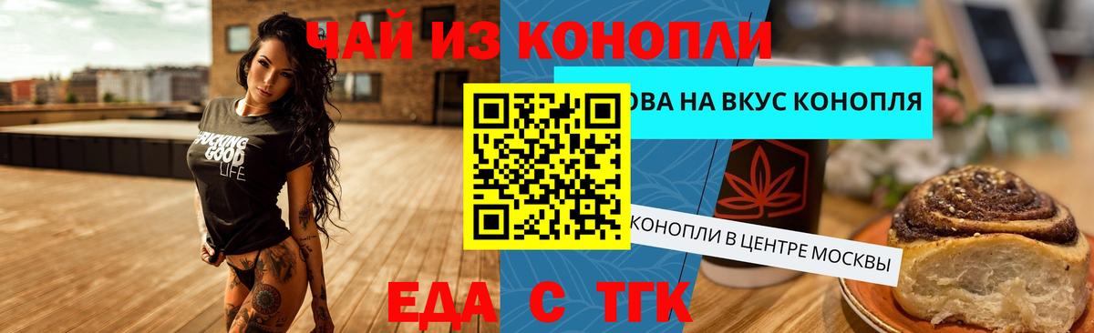 Печенье с ТГК марихуана  Вход с VPN  Сибай 