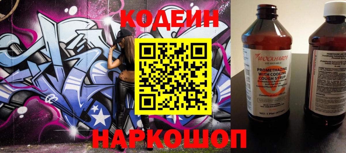 Кодеин напиток Lean (лин) Сибай