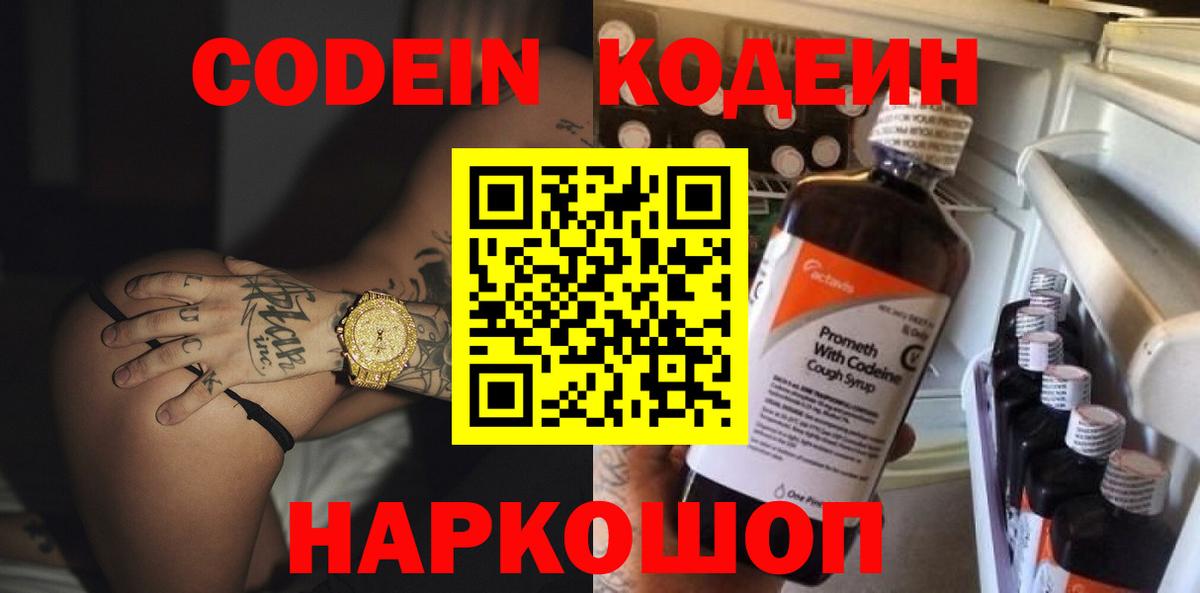 Сибай  Кодеиновый сироп Lean напиток Lean (лин)  Кодеин напиток Lean (лин)  Вход с VPN 