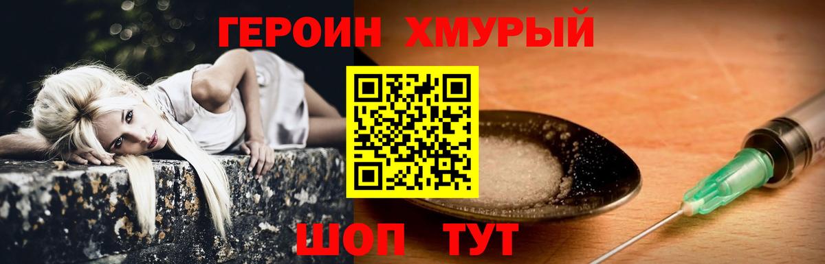 Героин герыч  Вход с VPN  Сибай 