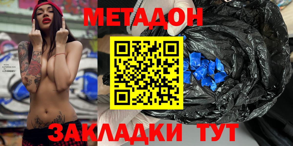 МЕТАДОН кристалл  МЕТАДОН белоснежный  Вход с VPN  Сибай 